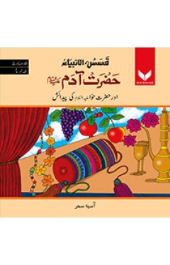 Hazrat Adam AS or Hazrat Hawa AS ki pedaish